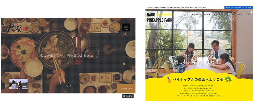大家・ナゴパイナップルパーク WEBサイトリニューアル