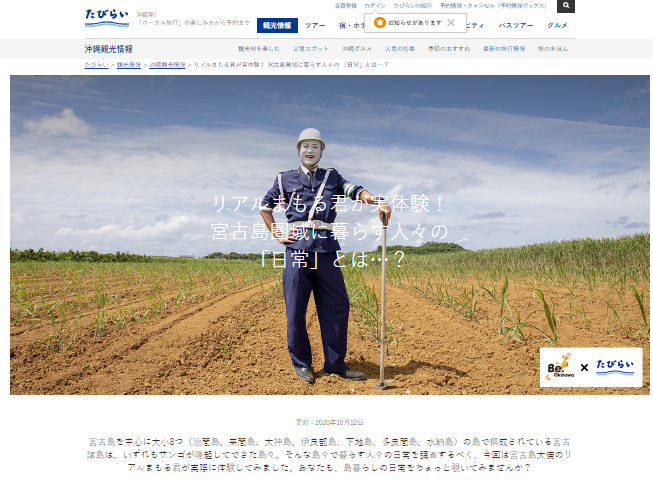 宮古島PR九州福岡市場向けプロモーション