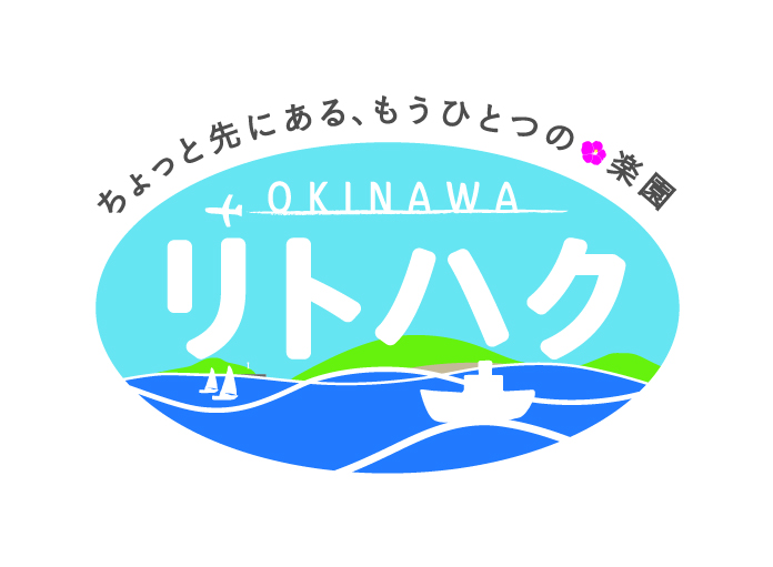 沖縄本島周辺離島重点メディアプロモーション